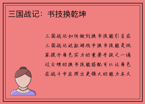 三国战记：书技换乾坤